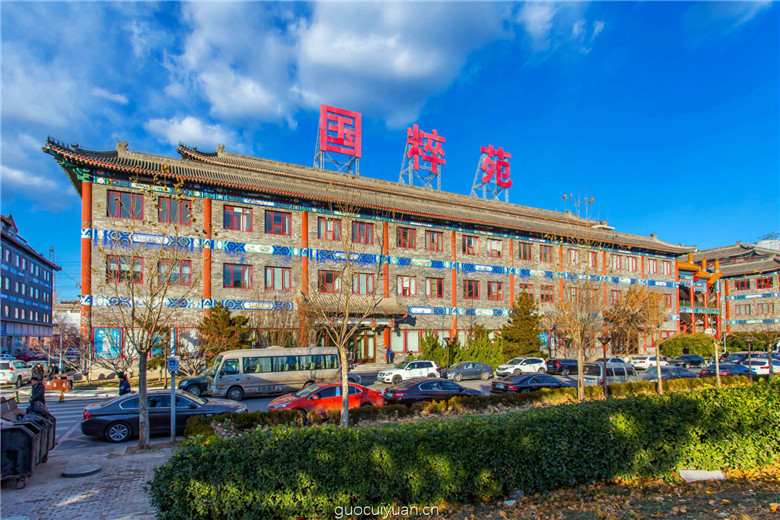 国粹苑